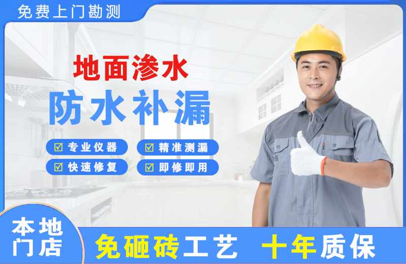 鹿泉地面渗水维修