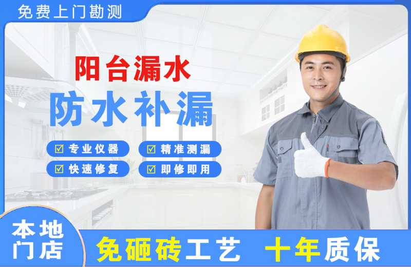 鹿泉阳台漏水维修